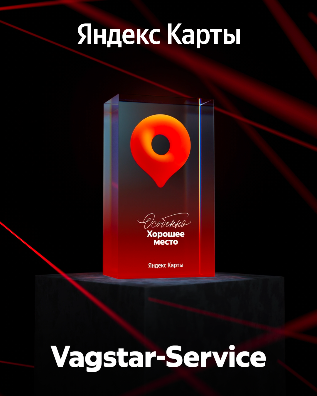 VAGstar сервис